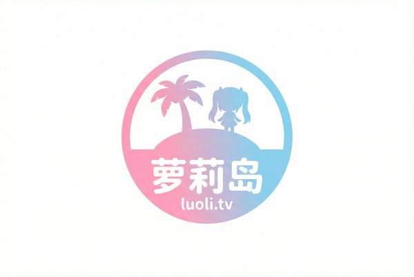 萝莉岛影视传媒